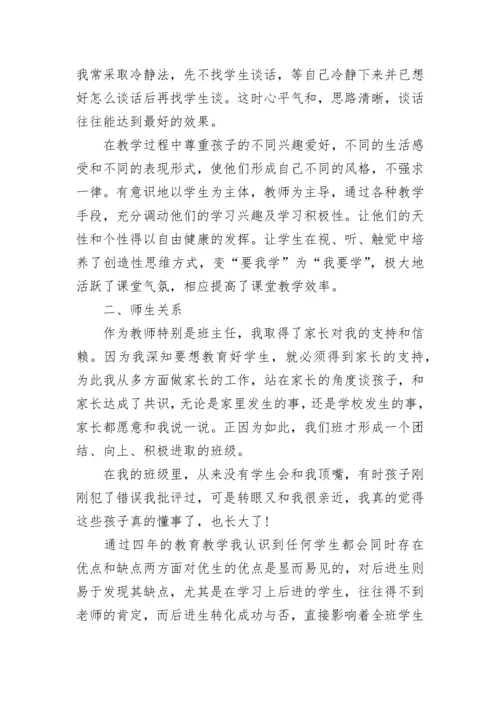 教师年度考核个人总结2022范文.docx