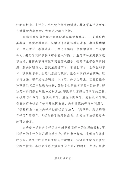 考试招生制度综合改革实施方案.docx