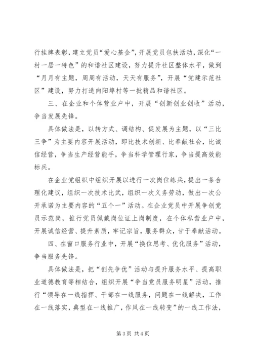 城西街道关于进一步“深化争先创优,争当五个先锋”活动实施意见.docx