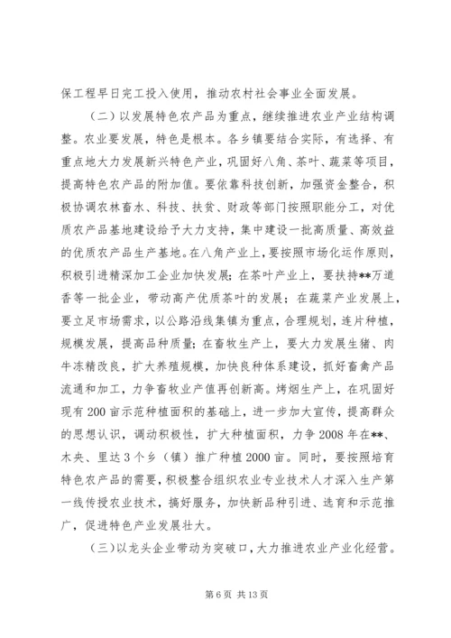 农村三级干部会议结束时的讲话.docx