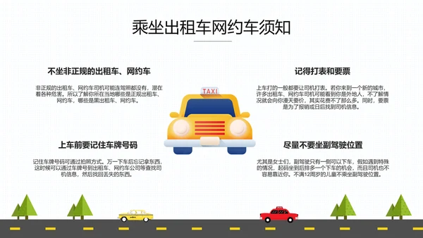 中小学生假期安全教育PPT课件