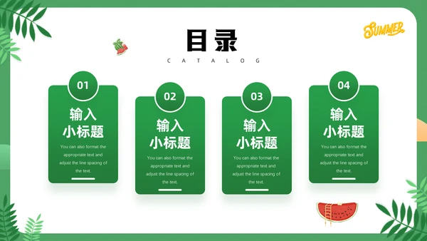 清凉夏天通用PPT模板