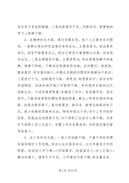 以案促改生活会对照检查材料精选多篇.docx