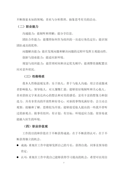 12页4000字自动化专业职业生涯规划.docx