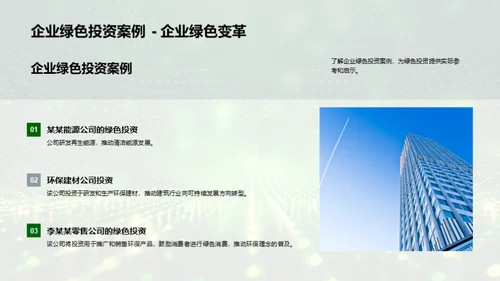 绿色投资解析