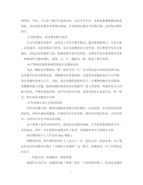 精编之政治教师的个人工作总结模板.docx