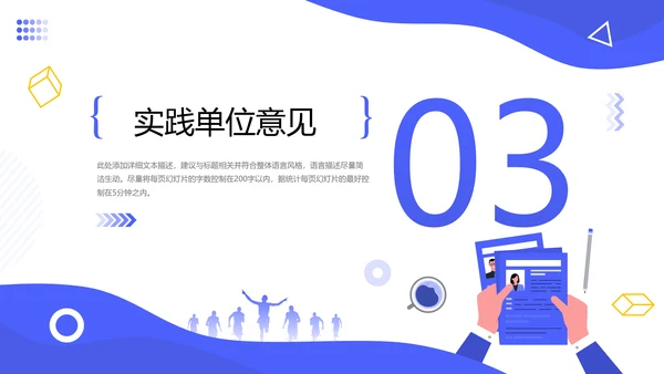 蓝色大学生社会实践报告通用PPT模板