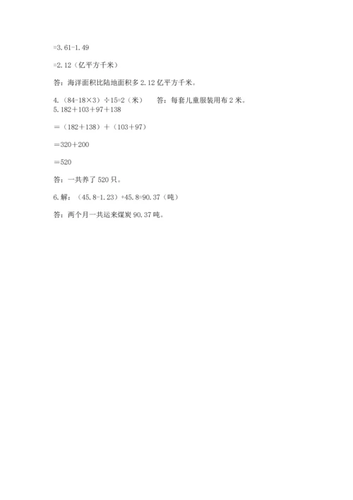 小学四年级下册数学期末测试卷带答案（模拟题）.docx
