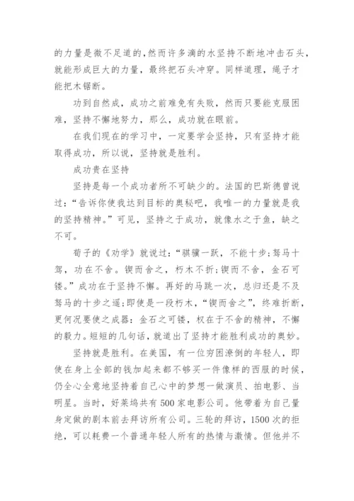 成功贵在坚持的高考满分作文.docx