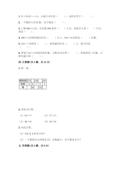 人教版三年级下册数学期中测试卷有精品答案.docx