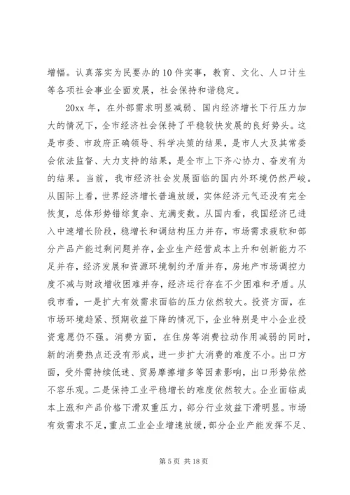 发改委工作报告.docx