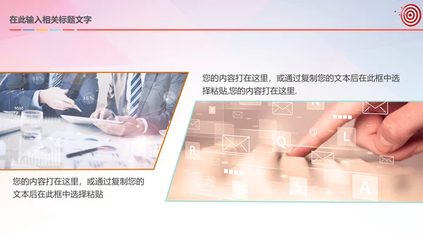 箭靶目标工作总结汇报计划PPT模板