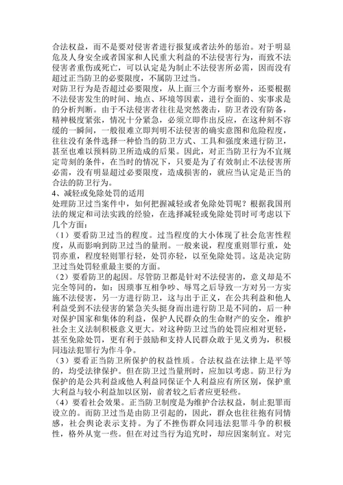 正当防卫和防卫过当认定和适用论文