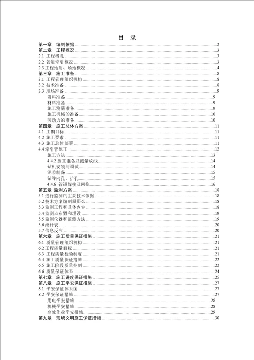 三阳变牵引管施工方案