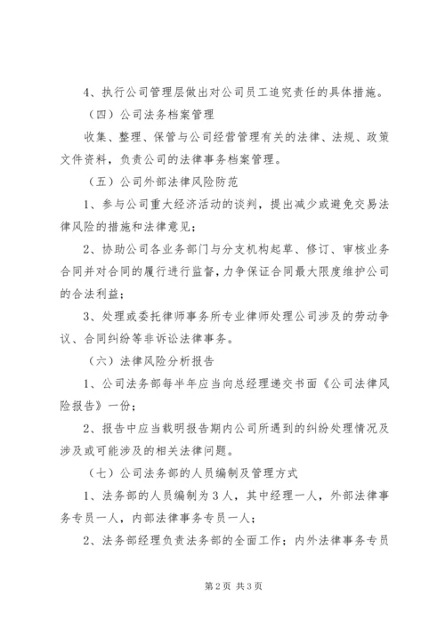 XX公司法务管理制度.docx