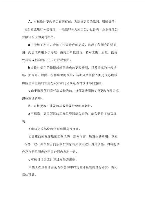 工程造价全过程审计方案