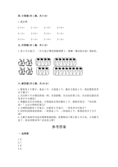 人教版一年级上册数学期中测试卷（黄金题型）.docx