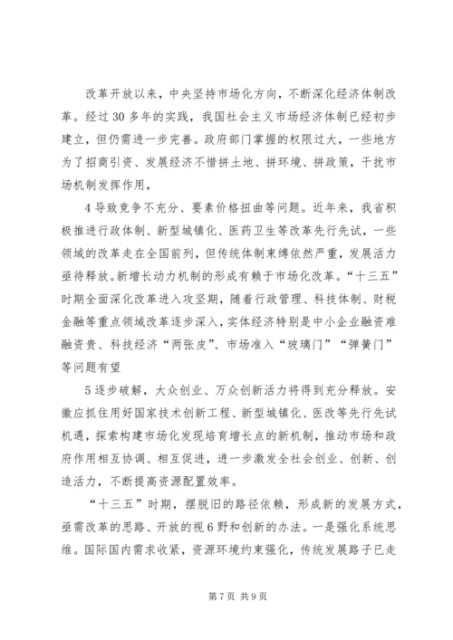 最新“十三五”规划学习心得体会 (2).docx