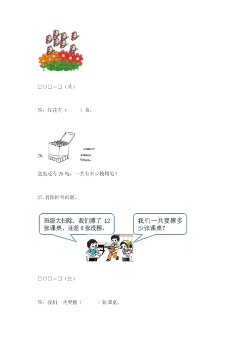 小学一年级下册数学应用题100道精品（含答案）.docx