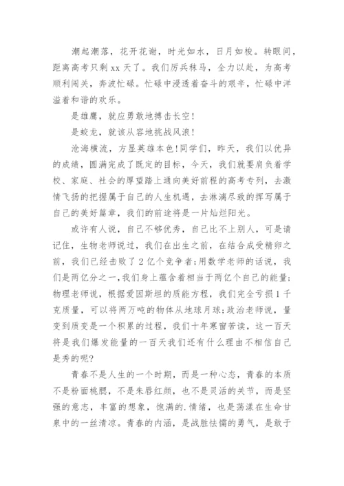 经典高考倒计时发言稿.docx