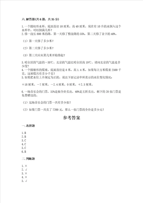 2023年小学六年级下册数学期末测试卷带答案（名师推荐）