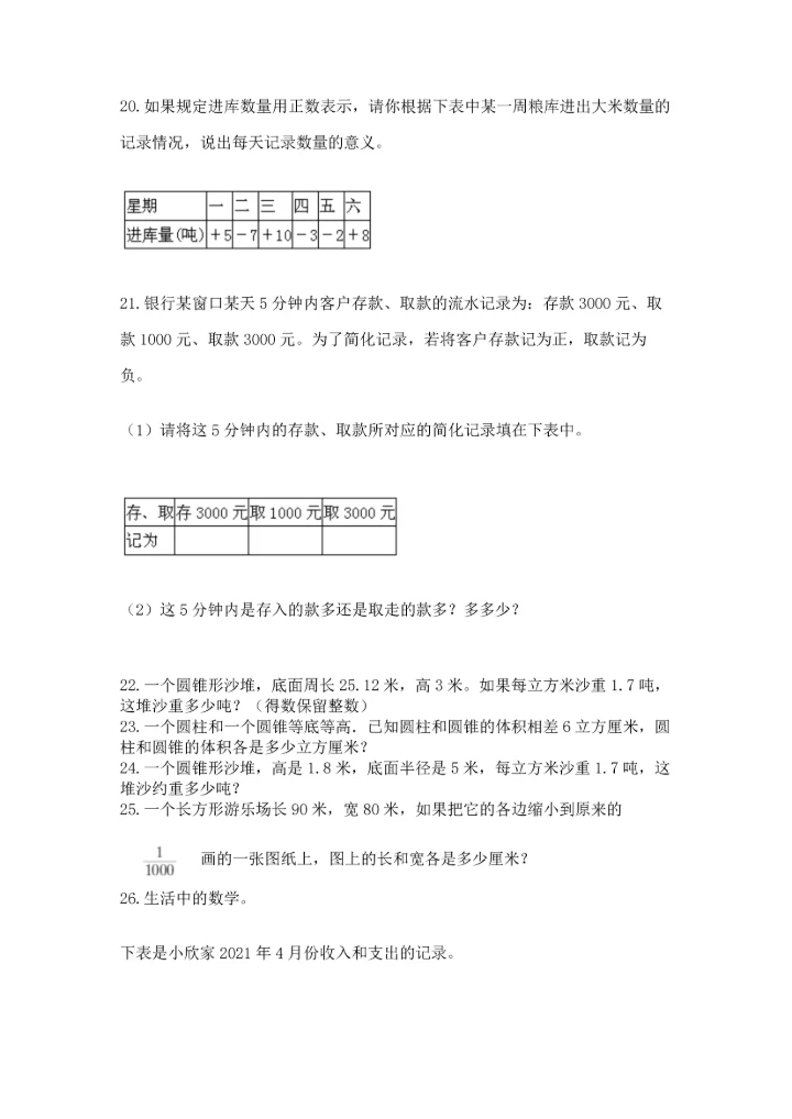 六年级小升初数学应用题50道附参考答案【达标题】.docx