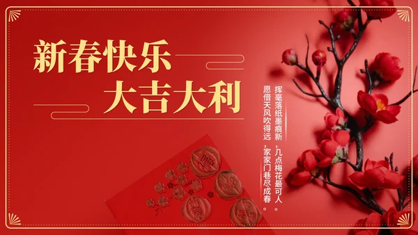 红色中国风新年快乐春节节日庆典PPT模板