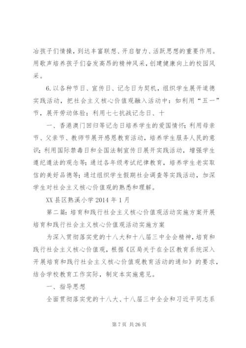 培养和践行社会主义核心价值观活动实施方案.docx