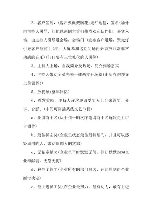 年会策划方案详细策划.docx