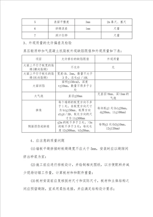 蒸压砂加气混凝土ALC墙板工程施工方案.