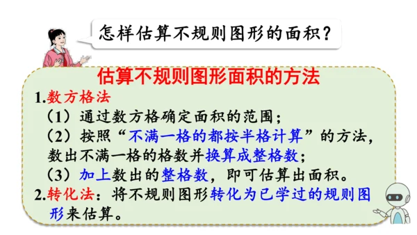 （2022秋季新教材）人教版 五年级数学上册练习二十二课件（27张PPT)