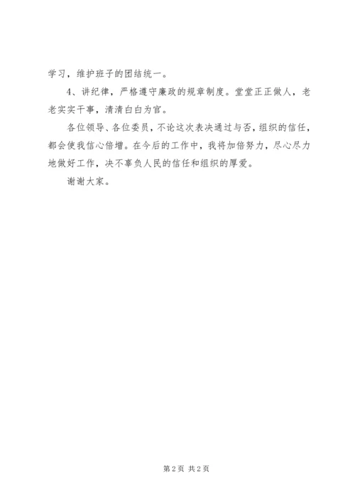 副县长任职前表态发言.docx