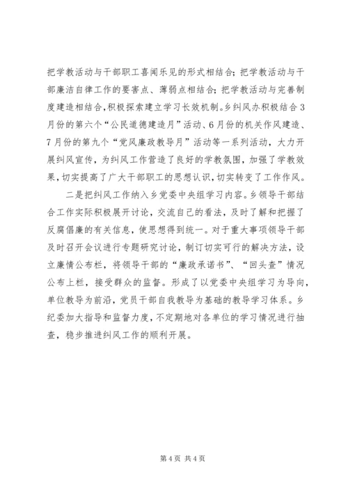 乡镇纠风工作汇报材料.docx