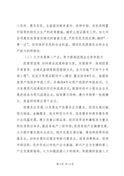 民政局城乡统筹经济发展计划.docx