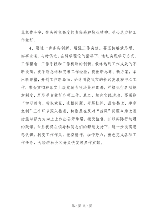 市委干部群众路线专题民主生活会发言.docx