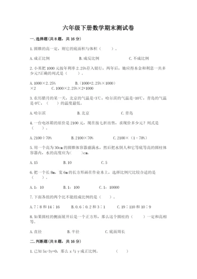六年级下册数学期末测试卷【突破训练】.docx