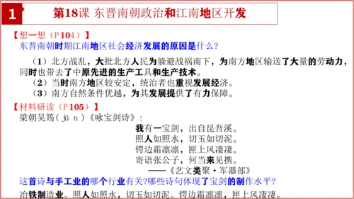 七上历史教材问题解答PPT版【读地图、想一想、材料研读、课后活动】-七年级历史上学期期末考点大串讲（