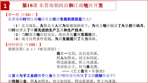 七上历史教材问题解答PPT版【读地图、想一想、材料研读、课后活动】-七年级历史上学期期末考点大串讲（