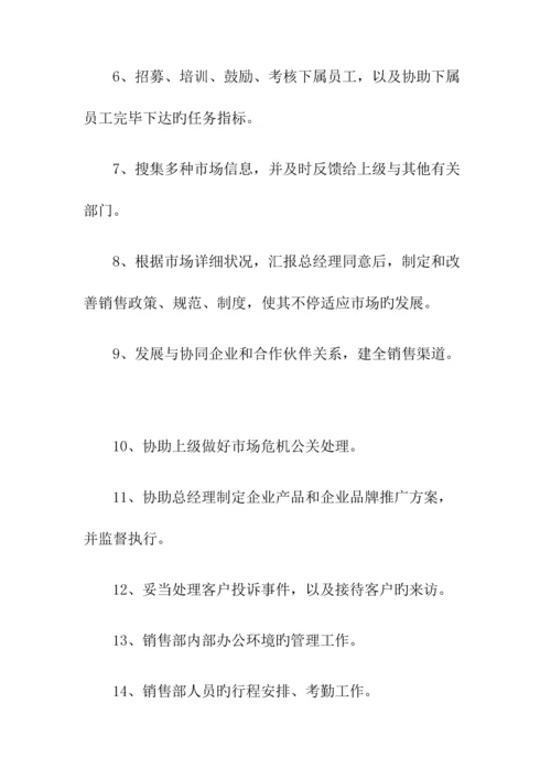 公司销售部管理规章制度基础.docx