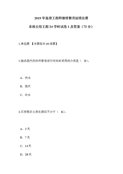 2019年监理工程师继续教育延续注册测试题附答案