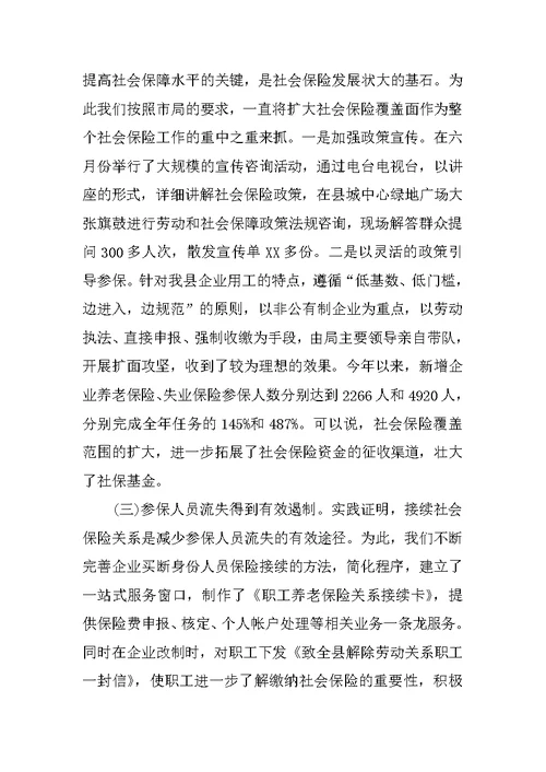 XX年上半年社会保险工作汇报