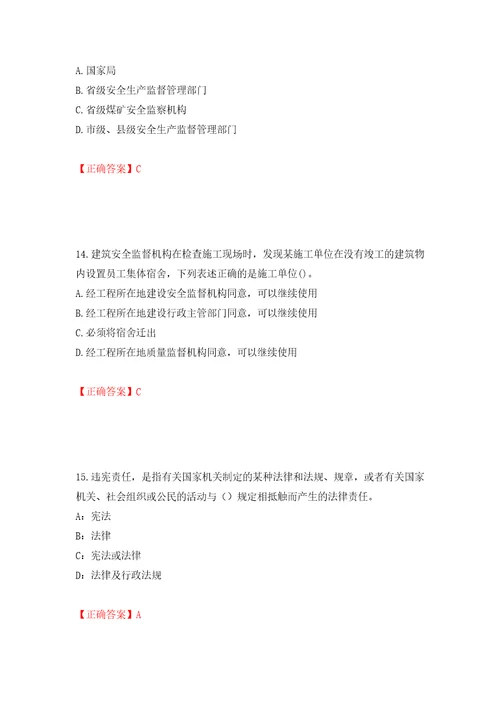 2022年陕西省建筑施工企业安管人员主要负责人、项目负责人和专职安全生产管理人员考试题库押题训练卷含答案7