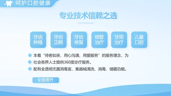蓝色医疗牙科口腔年年终总结PPT