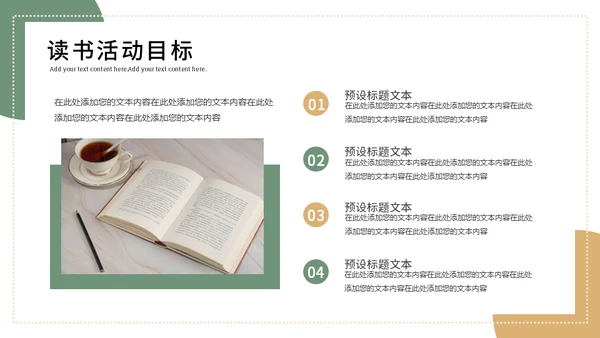世界读书日活动宣传介绍通用PPT模板