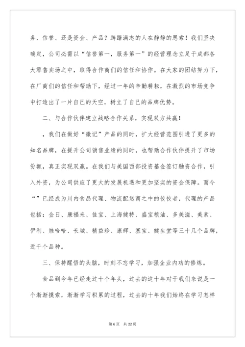 公司十周年庆典致辞.docx