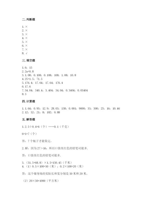 人教版五年级上册数学期末测试卷及答案（必刷）.docx