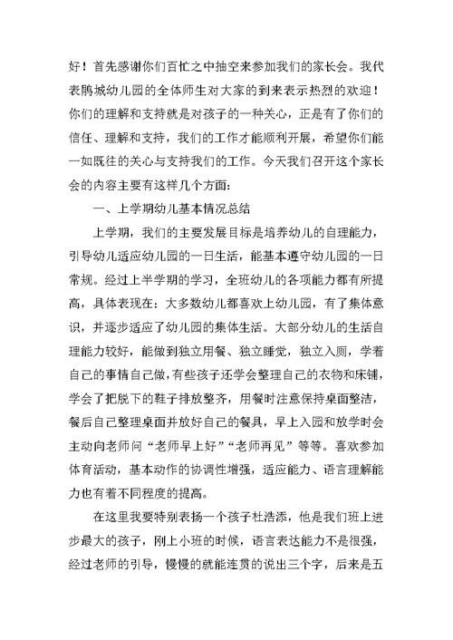 小班下学期末家长会发言稿