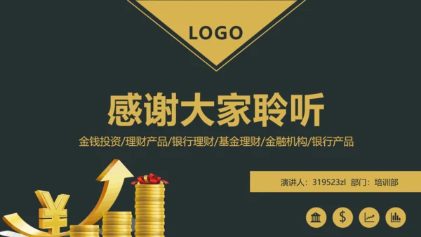 基金投资理财期货股市财富金融通用PPT模板