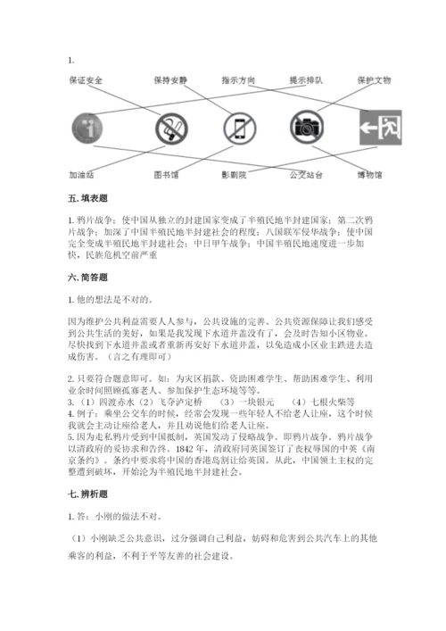 部编版五年级下册道德与法治 期末测试卷及参考答案（综合题）.docx