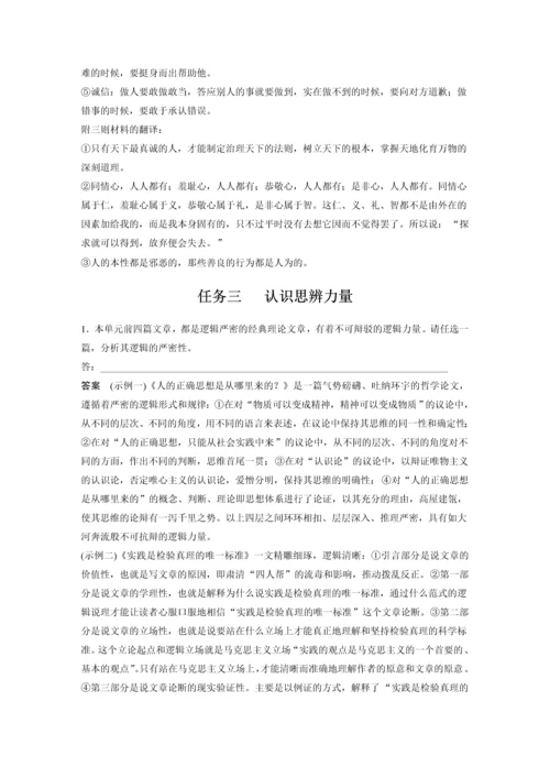 高二语文第一单元单元任务群(一)认识理论的价值和思辨的力量教学设计.docx